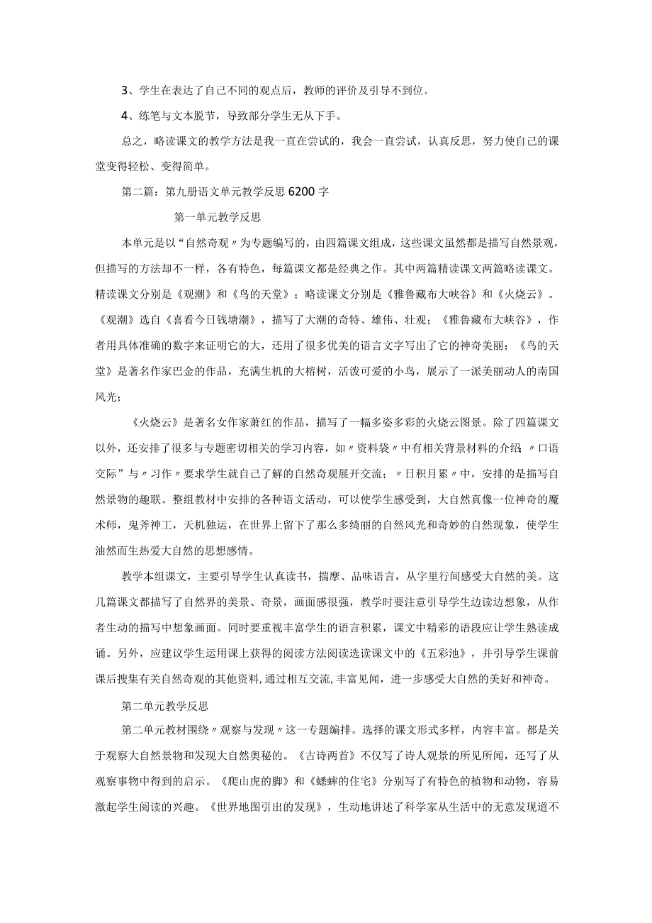 《乌塔》教学反思范本.docx_第2页