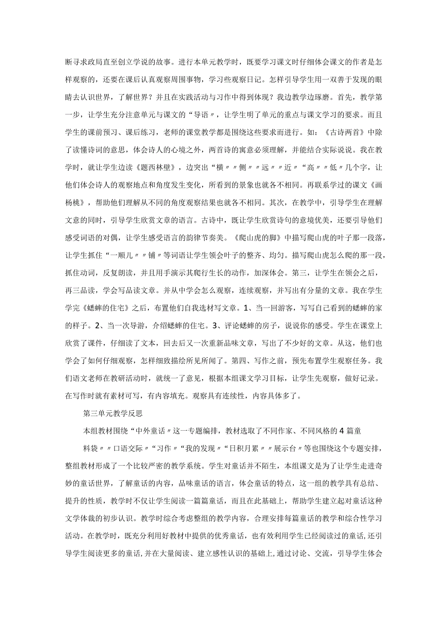 《乌塔》教学反思范本.docx_第3页