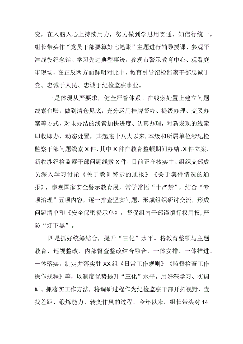 2023年纪检监察教育整顿学习教育阶段总结报告精选5篇范文.docx_第2页