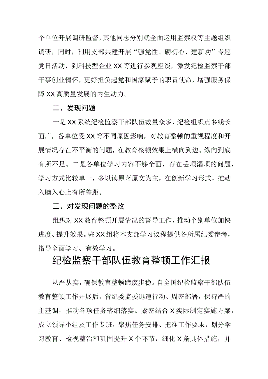 2023年纪检监察教育整顿学习教育阶段总结报告精选5篇范文.docx_第3页