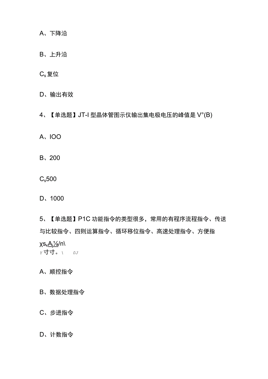 2023年浙江电工技师考试内部全考点题库附答案.docx_第2页