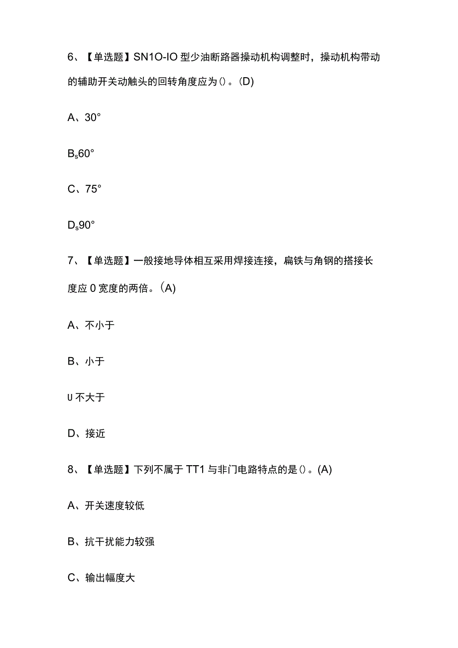 2023年浙江电工技师考试内部全考点题库附答案.docx_第3页