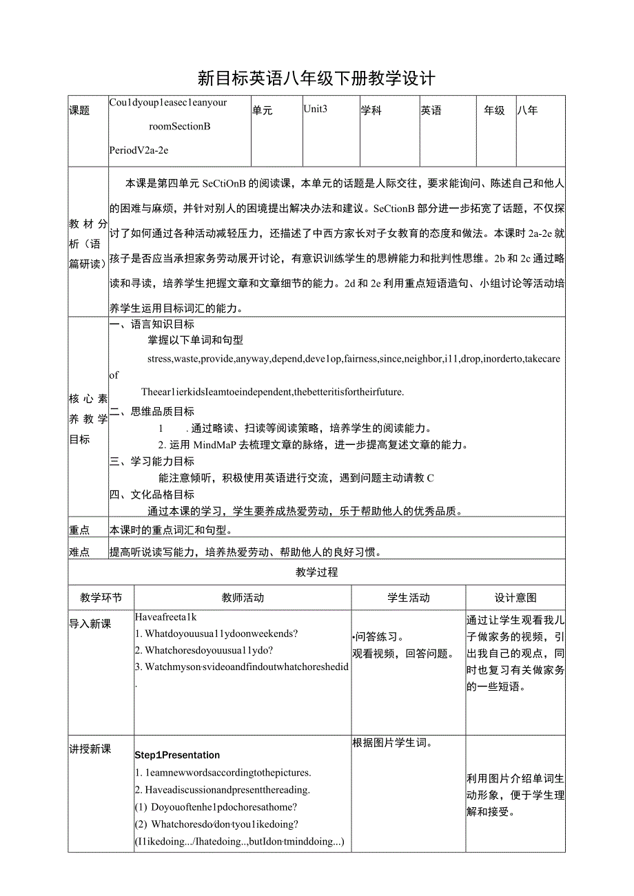 Unit 3 Could you please clean your room Section B Period V 2a2e表格教学设计.docx_第1页