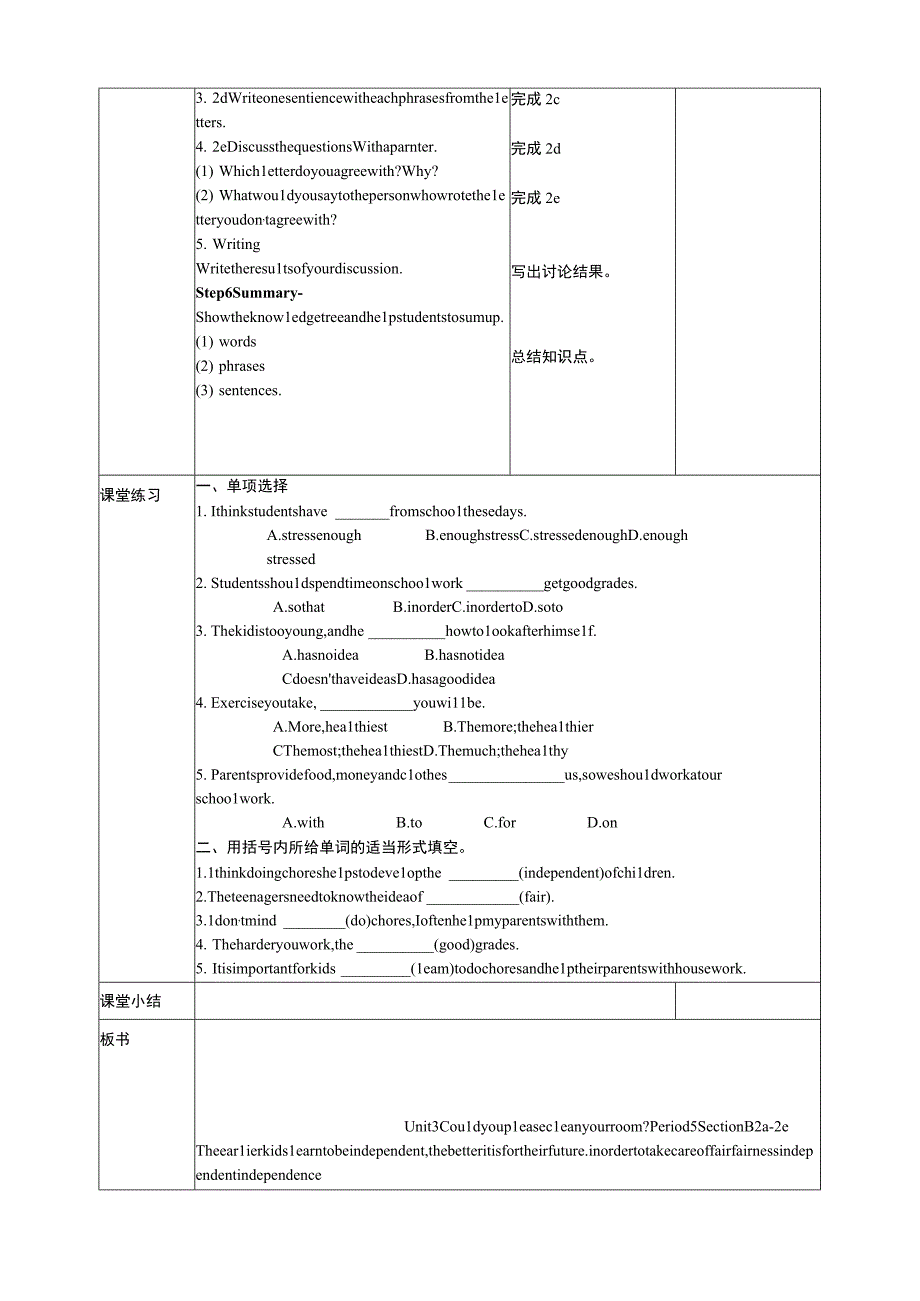 Unit 3 Could you please clean your room Section B Period V 2a2e表格教学设计.docx_第3页