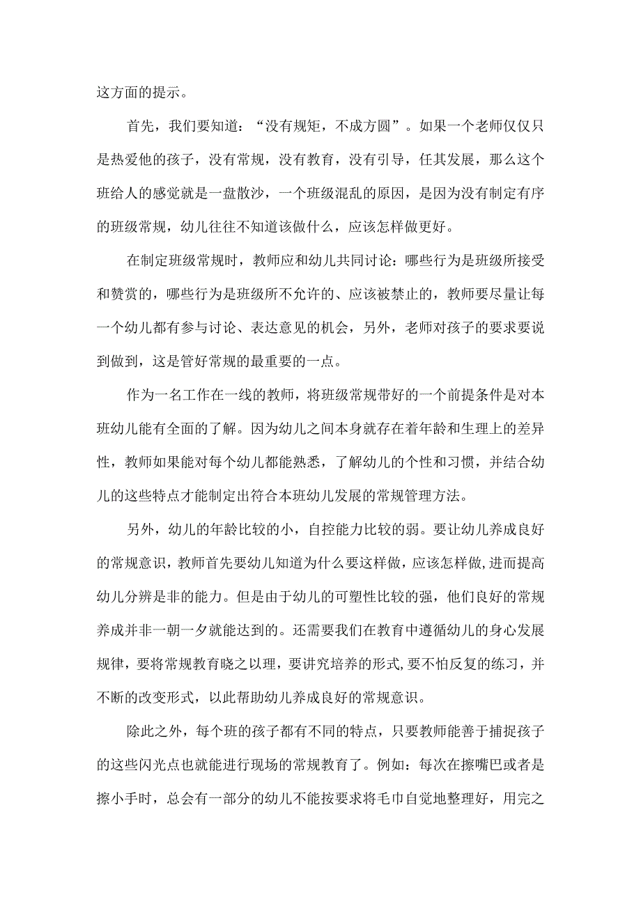 《幼儿园班级常规教育与管理—彩虹的约定》读后感.docx_第2页