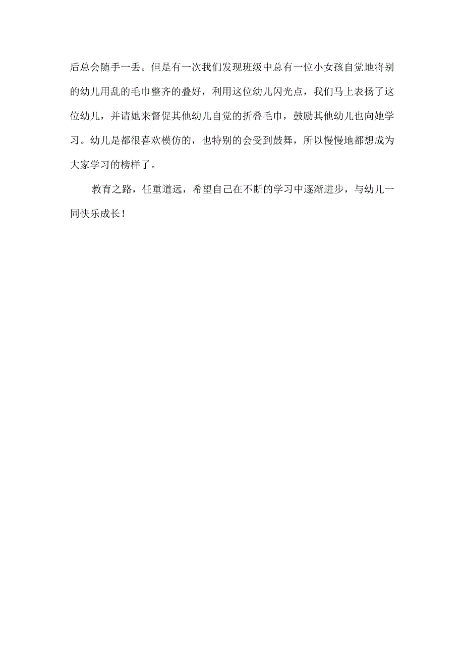 《幼儿园班级常规教育与管理—彩虹的约定》读后感.docx_第3页