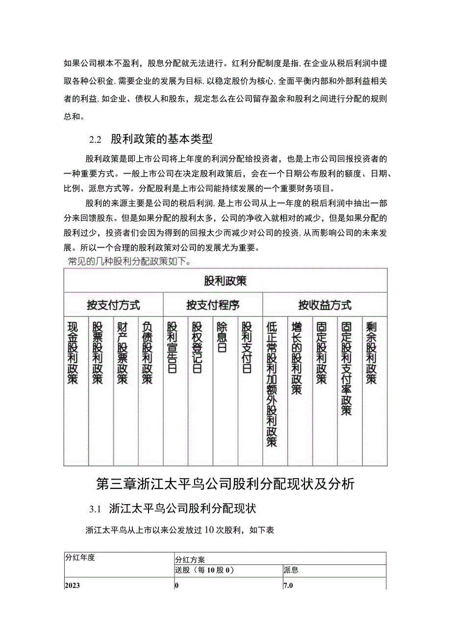 上市企业股利政策变化及效果分析案例：以太平鸟为例.docx_第2页