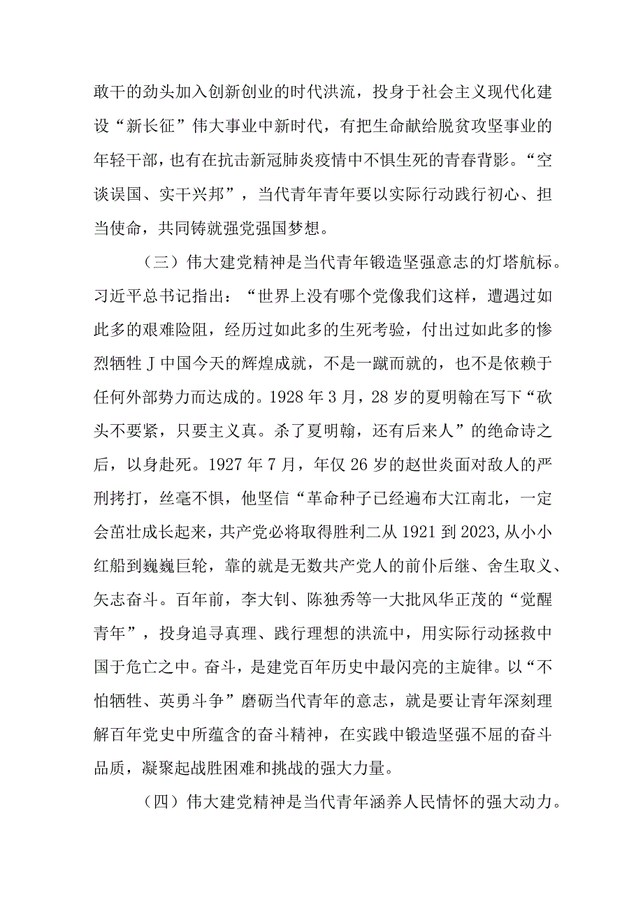 2023七一专题党课2023年七一弘扬伟大建党精神专题党课学习讲稿五篇精选供参考.docx_第3页