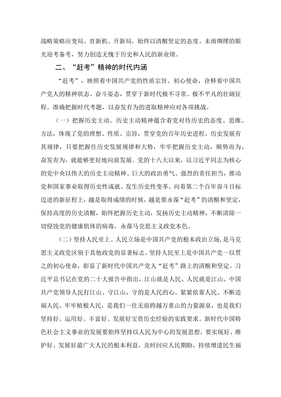 2023年七一专题2023弘扬伟大建党精神七一建党节党课讲稿精选十篇.docx_第3页