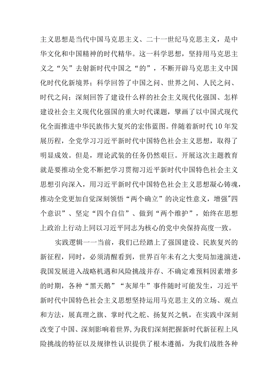 2023主题教育党课2023年主题教育专题党课讲稿精选8篇样例.docx_第2页