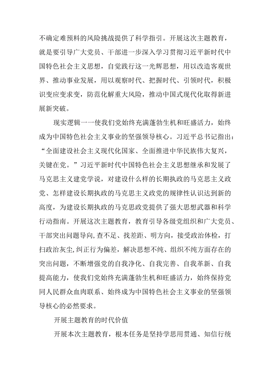 2023主题教育党课2023年主题教育专题党课讲稿精选8篇样例.docx_第3页