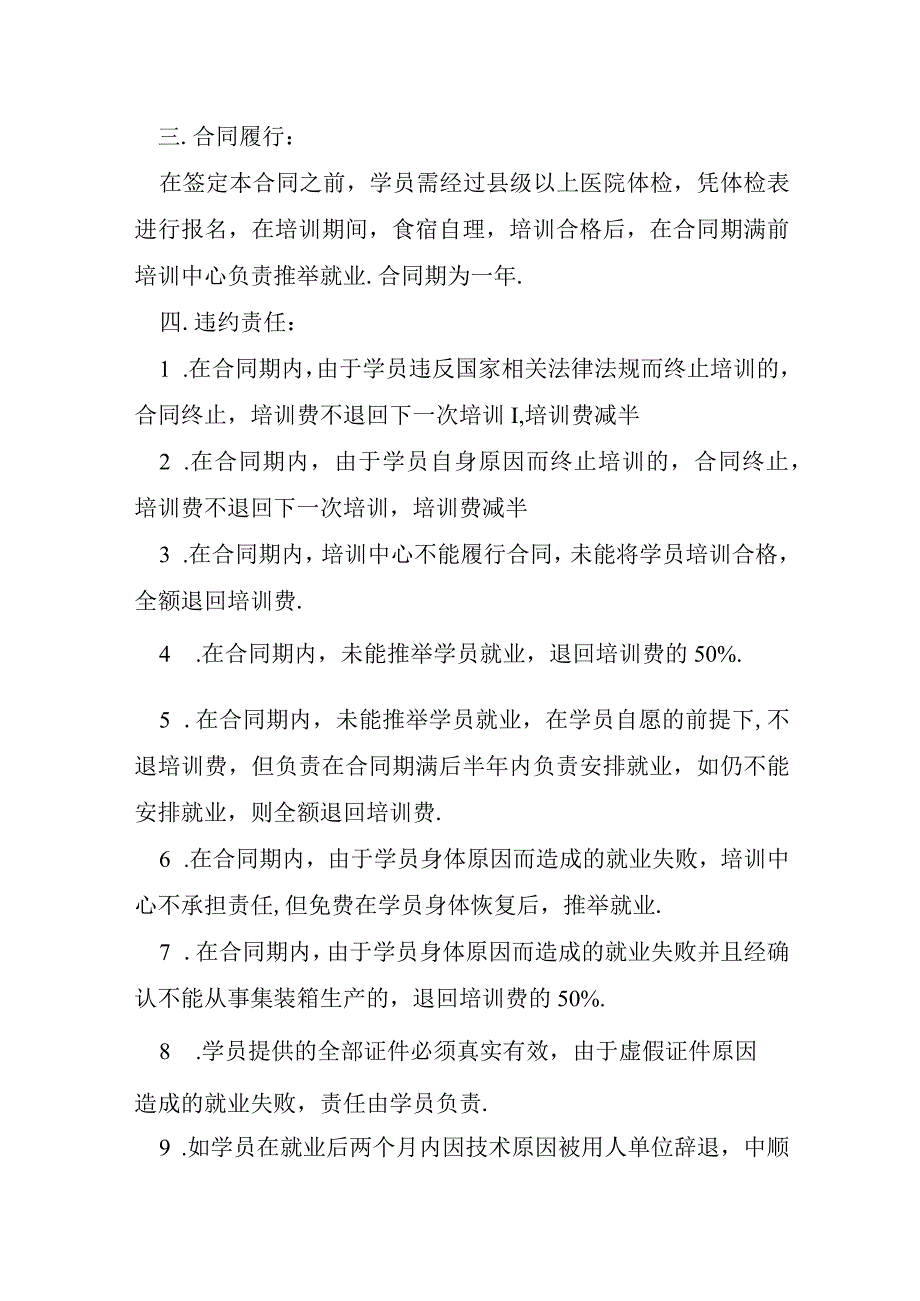 2023年集装箱培训心得体会.docx_第2页