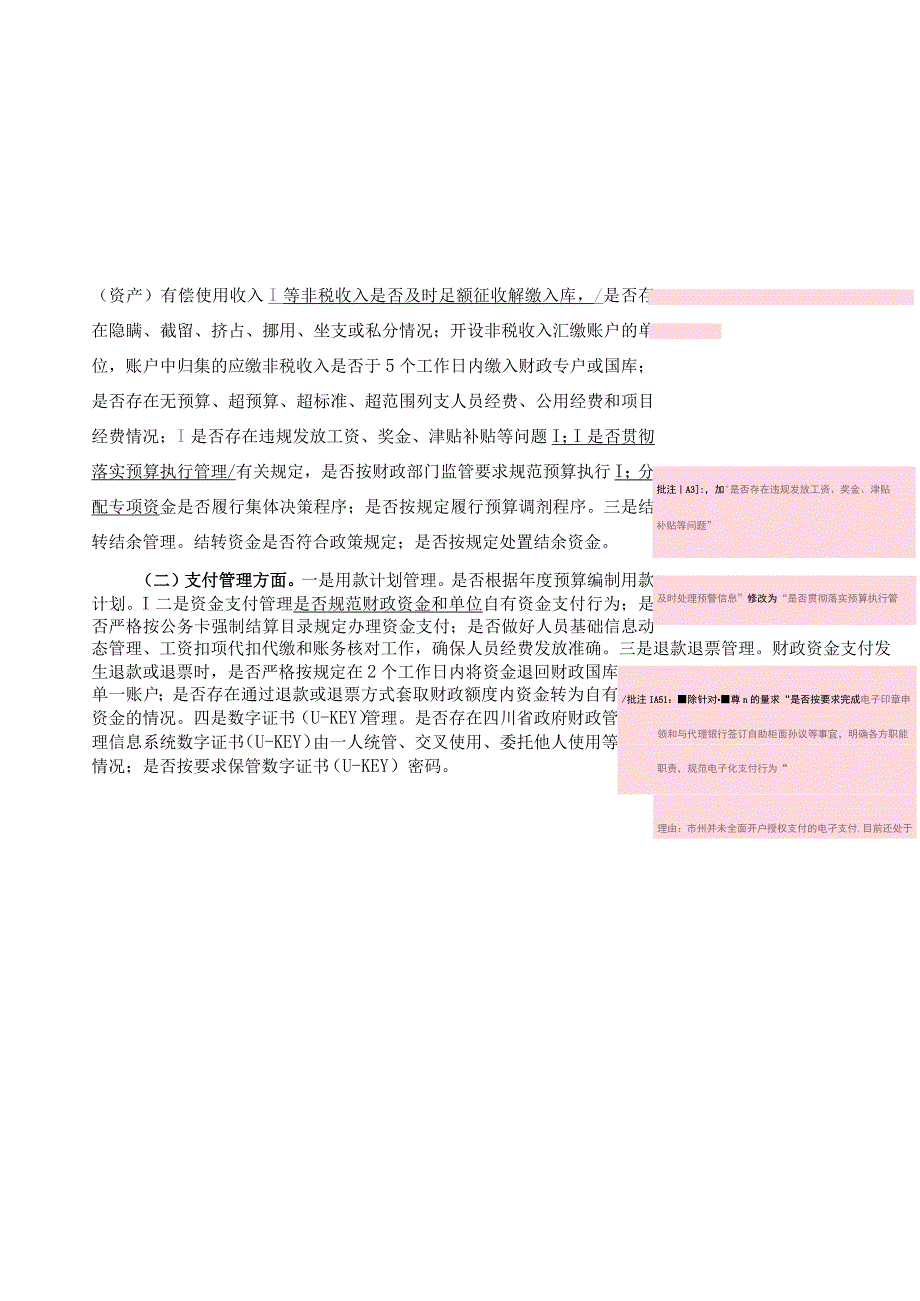 严肃财经纪律及财务管理风险排查－－川财监督202322号.docx_第3页