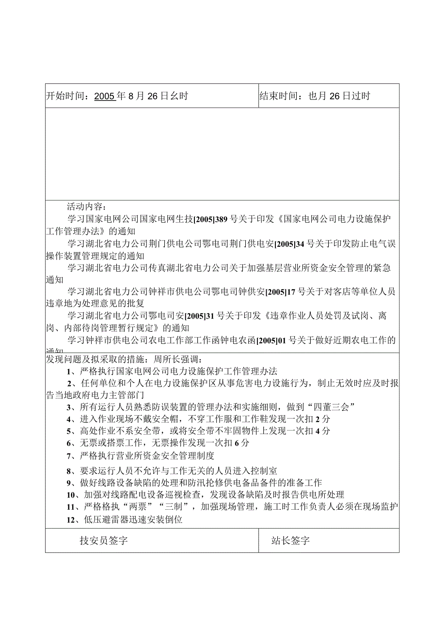 2023年整理安全活动记录.docx_第3页