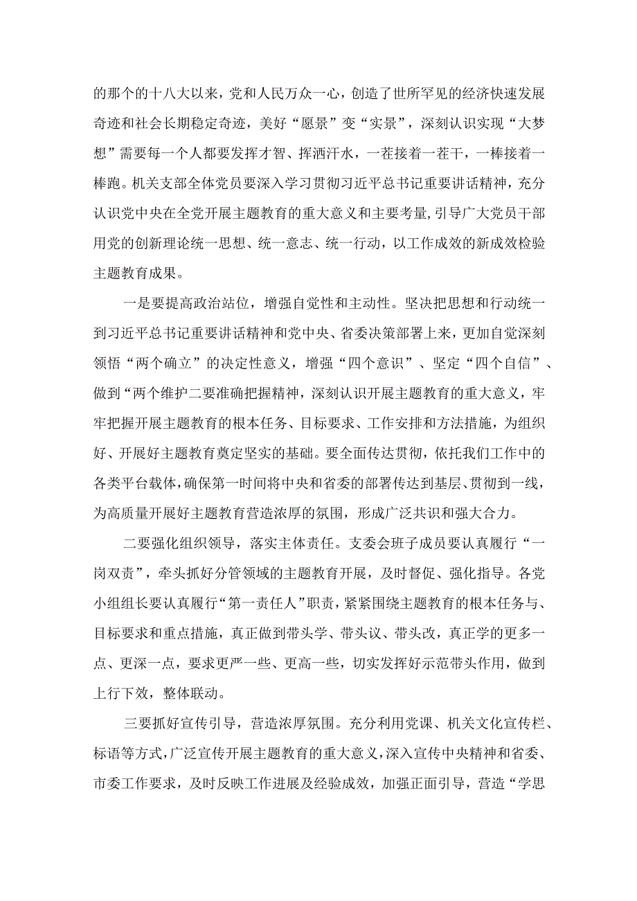 以学铸魂以学增智以学正风以学促干读书班主题教育专题交流研讨材料精选九篇范文.docx_第2页