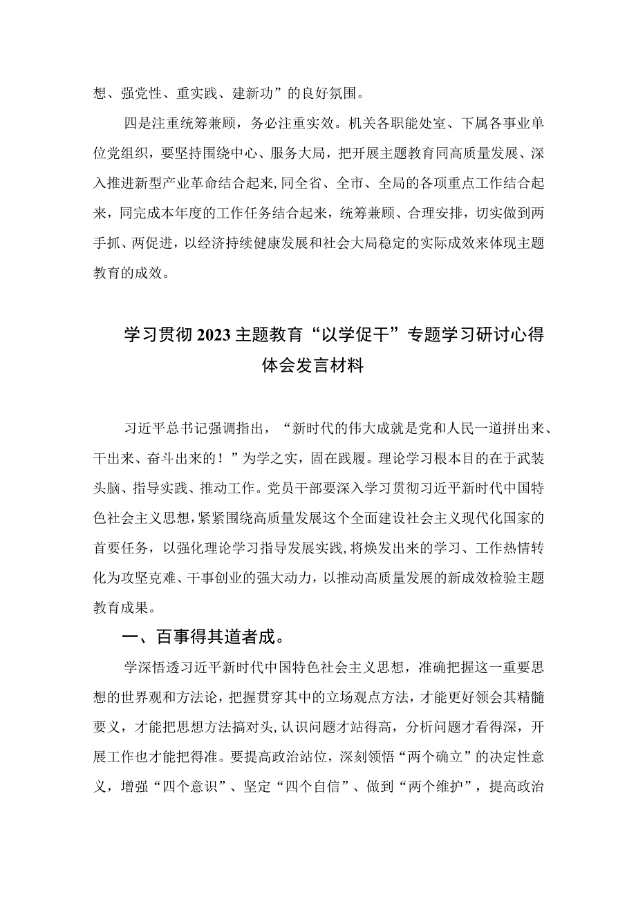 以学铸魂以学增智以学正风以学促干读书班主题教育专题交流研讨材料精选九篇范文.docx_第3页