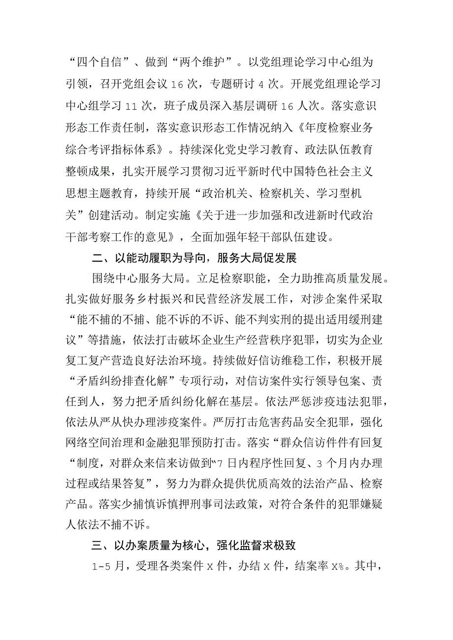 xx民政局2023年上半年工作总结和下半年工作谋划+其他总结详见目录多篇1.docx_第2页