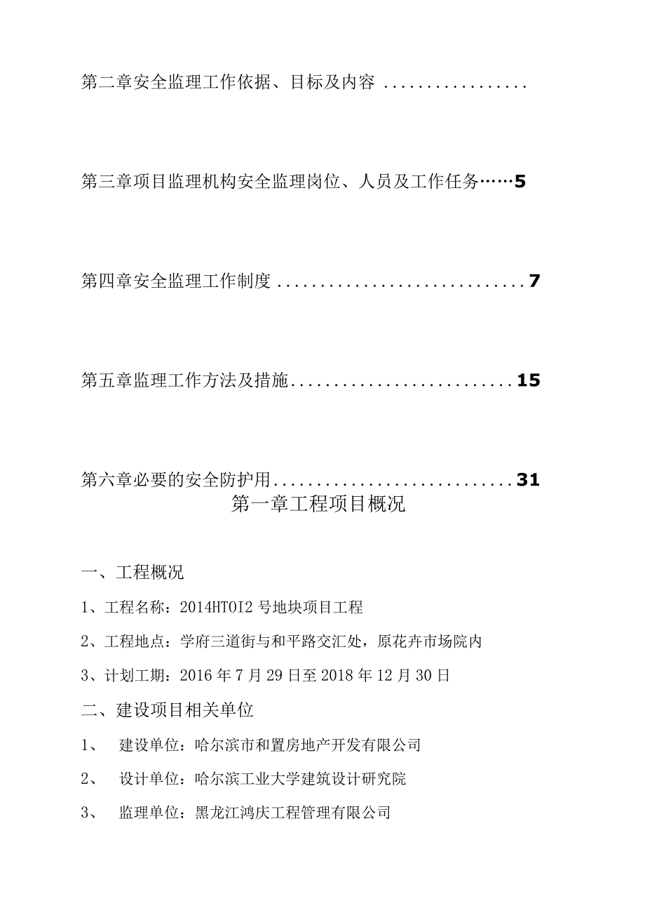 2023年整理安全规划.docx_第3页