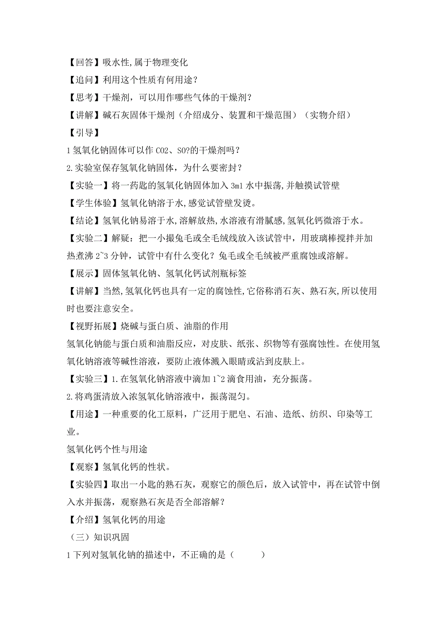 14《常见的碱》第二课时教案公开课教案教学设计课件资料.docx_第2页