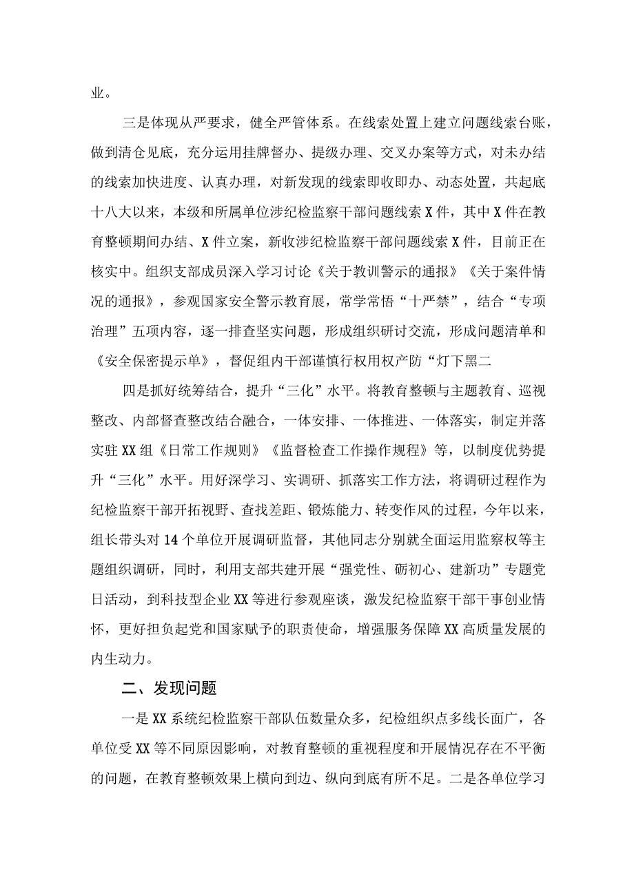 2023年纪检监察教育整顿学习教育阶段总结报告精选精编版九篇.docx_第2页