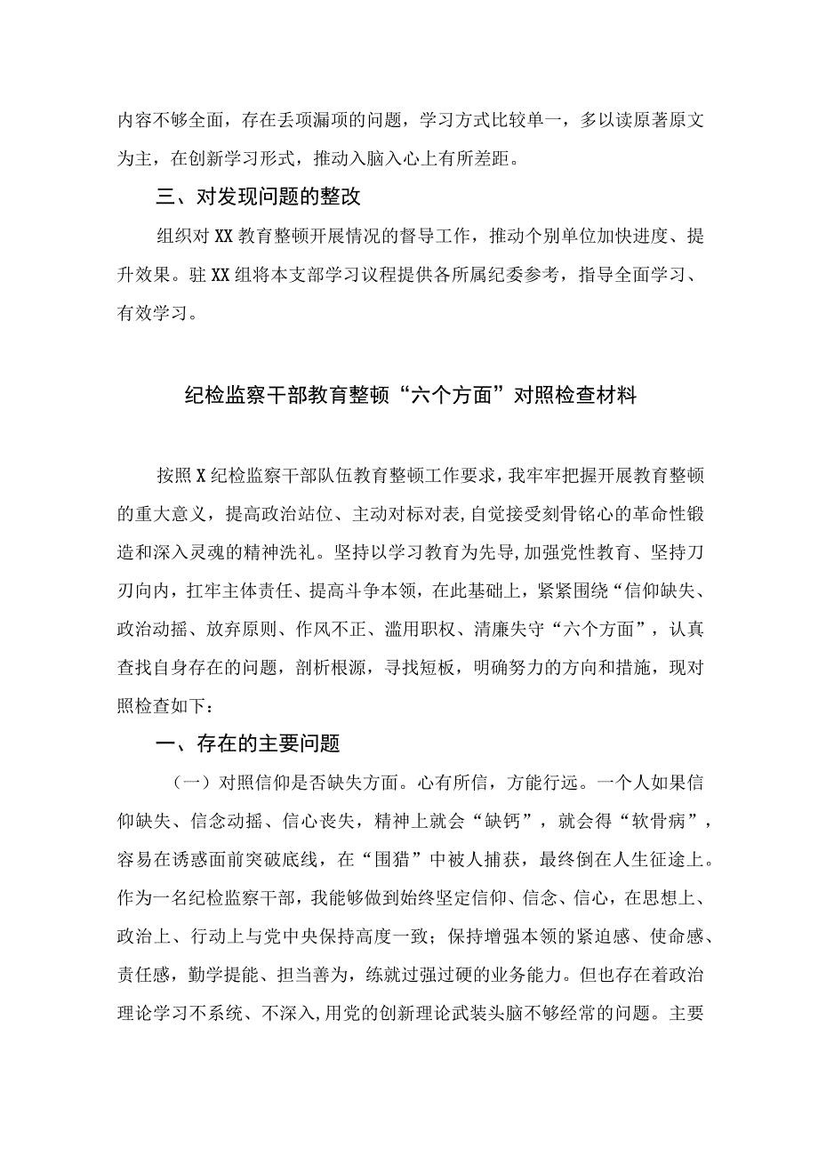 2023年纪检监察教育整顿学习教育阶段总结报告精选精编版九篇.docx_第3页