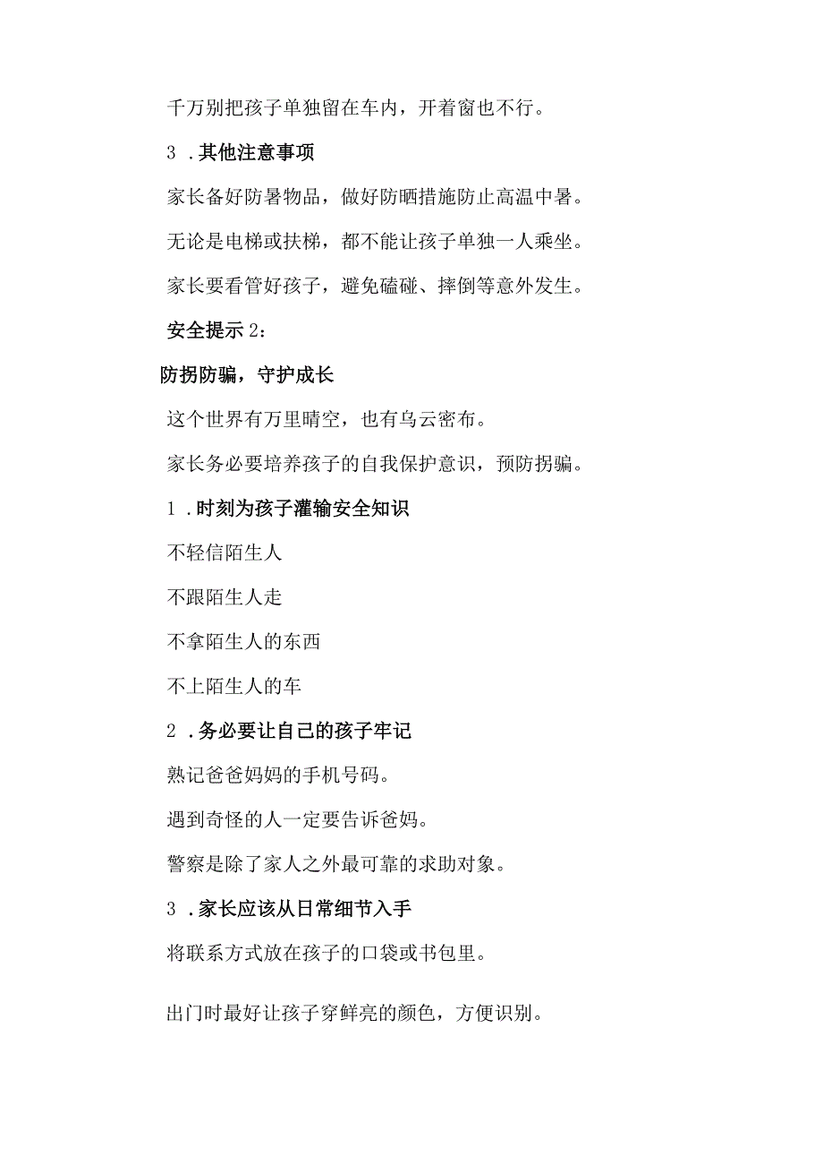 2023年端午节放假通知及安全教育温馨提醒.docx_第2页