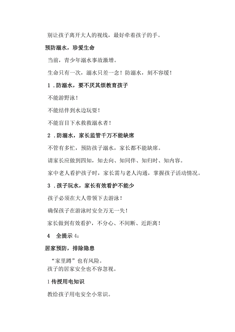 2023年端午节放假通知及安全教育温馨提醒.docx_第3页