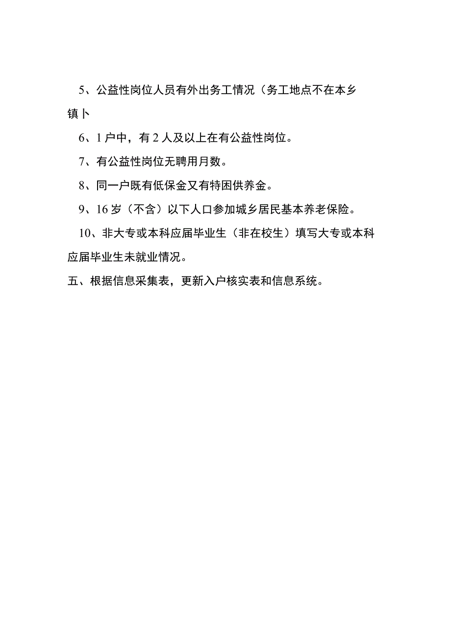 入户核查注意事项.docx_第2页