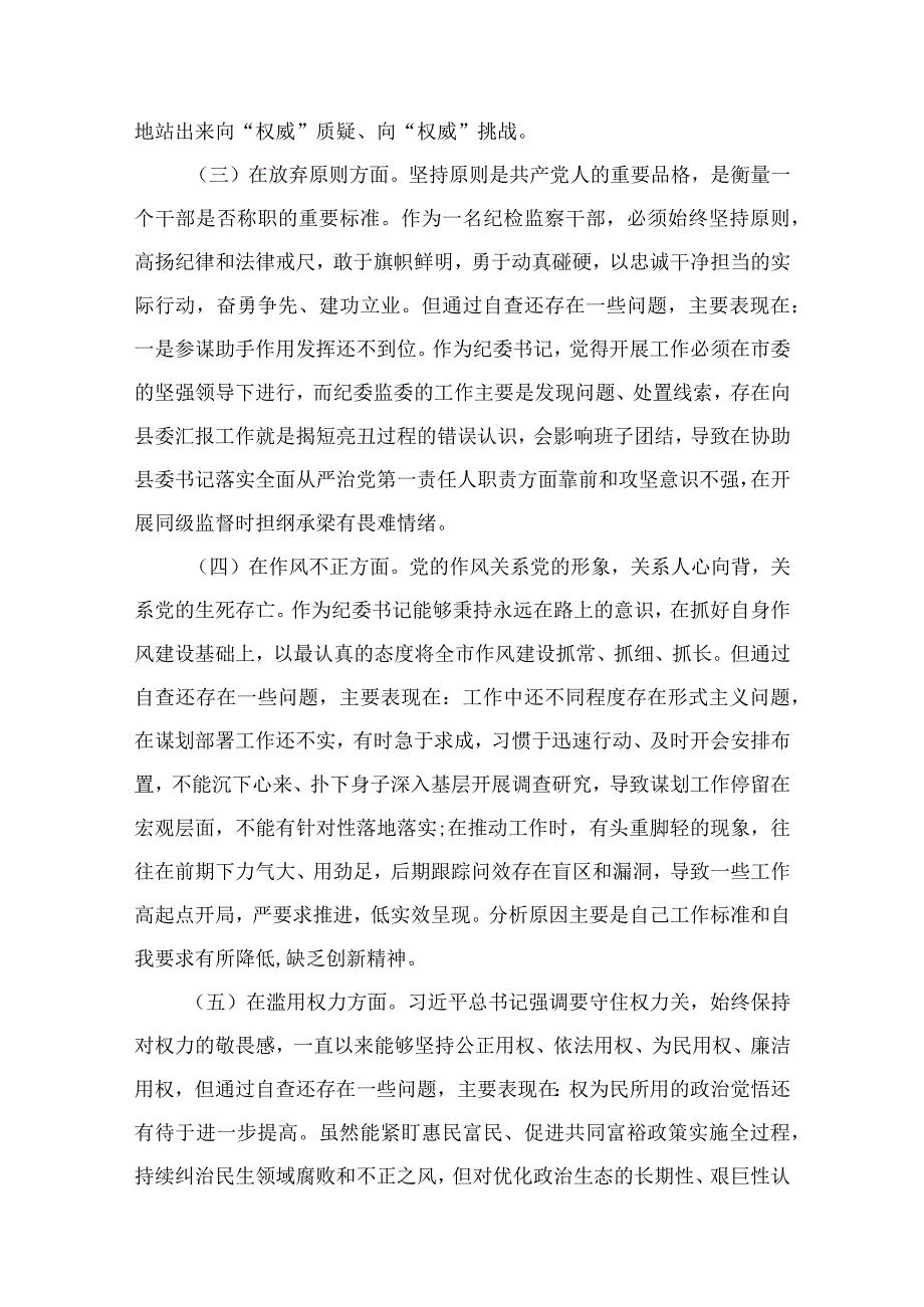 2023纪检监察干部六个方面队伍教育整顿对照检查材料精选精编版九篇.docx_第2页