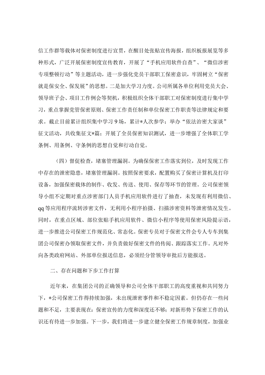 2023年公司上半年保密工作开展情况总结.docx_第2页