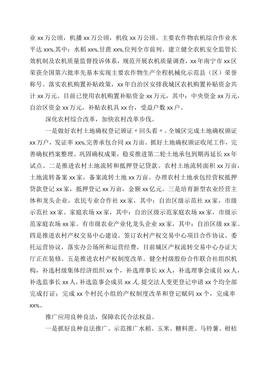 2023年一~二季度农业农村工作推进情况总结五篇.docx_第2页