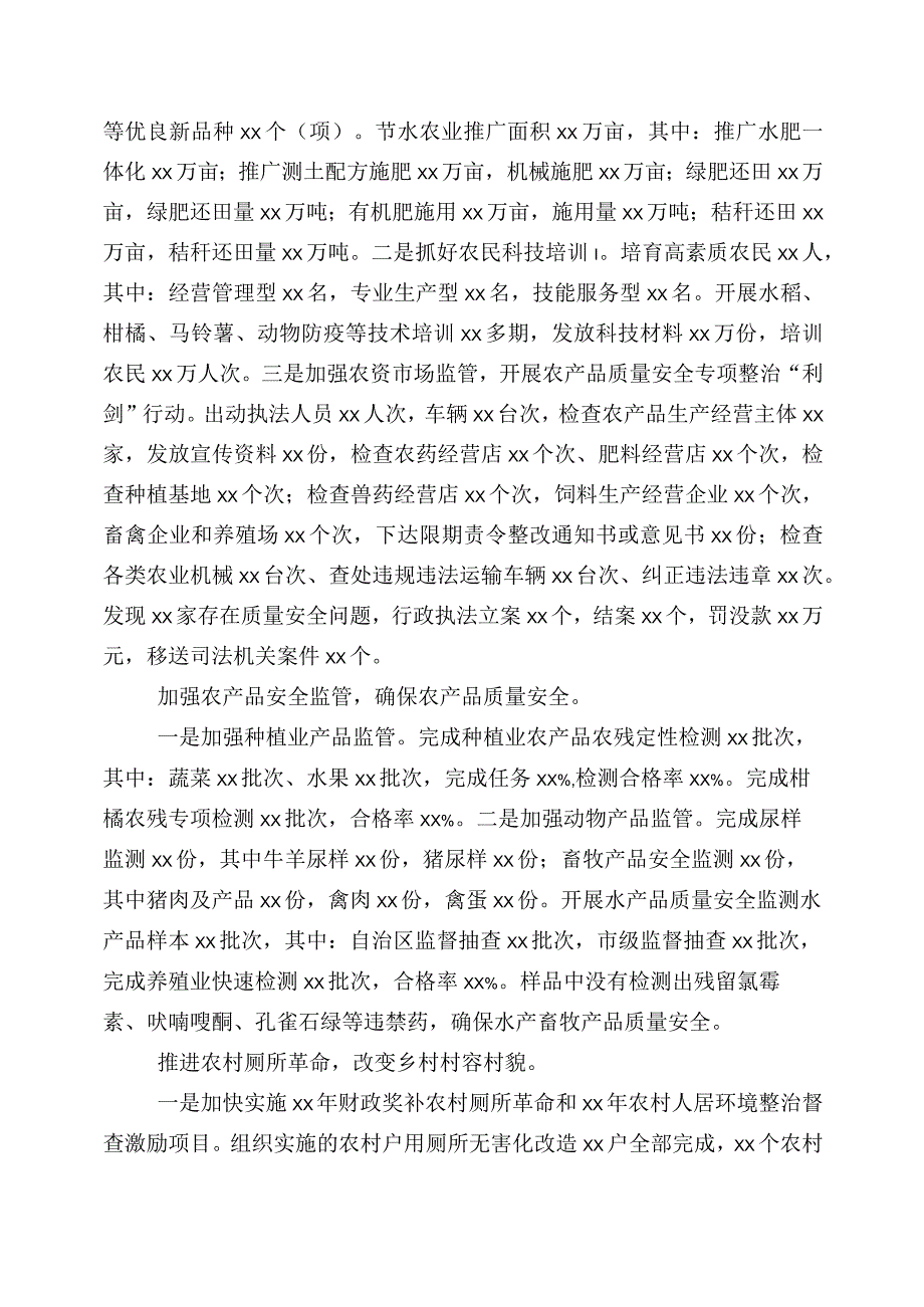 2023年一~二季度农业农村工作推进情况总结五篇.docx_第3页