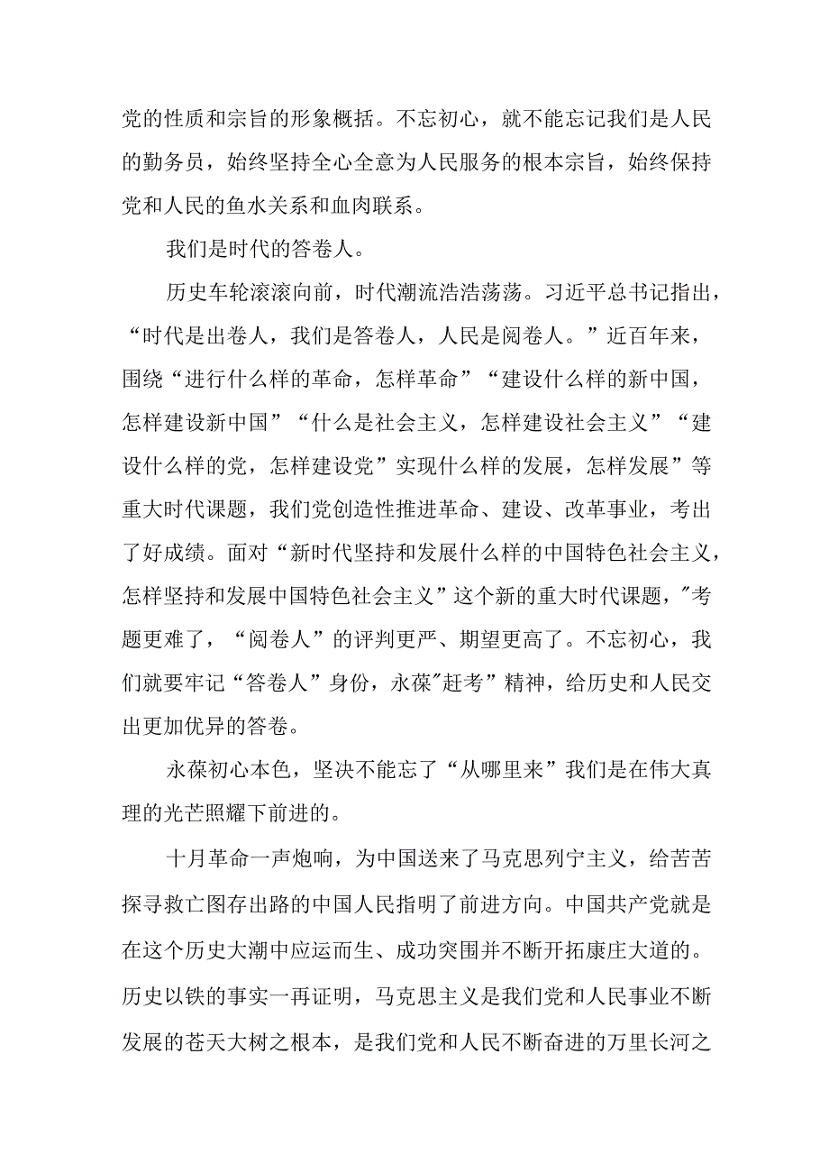 2023七一专题党课2023年七一专题党课讲稿精选共5篇_001.docx_第2页