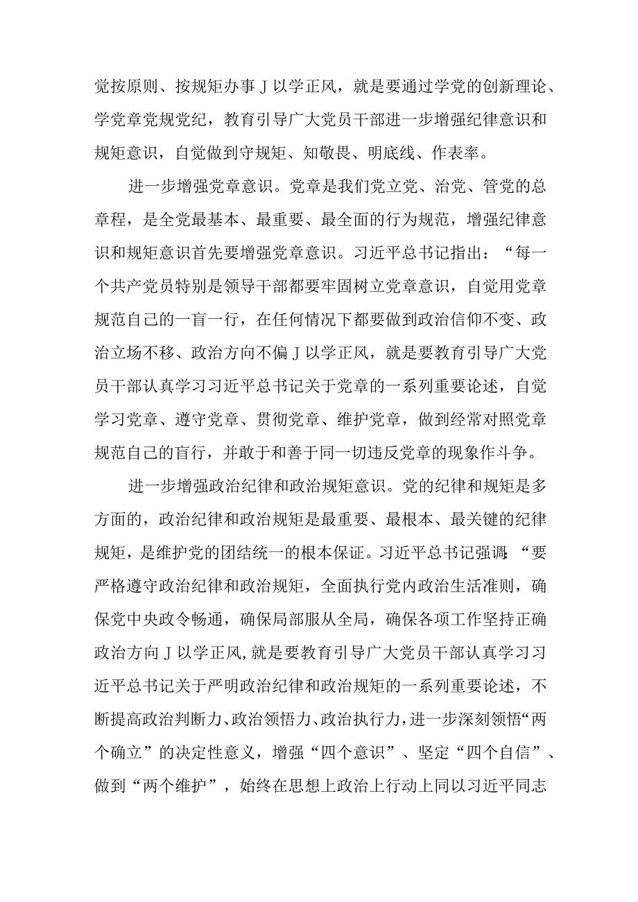 专题党课：以学正风 让作风硬起来与2023供电党建述职报告6篇.docx_第2页