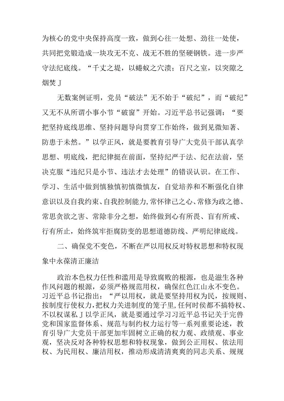 专题党课：以学正风 让作风硬起来与2023供电党建述职报告6篇.docx_第3页