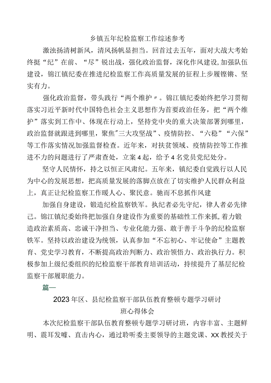 2023年全面落实纪检监察干部队伍教育整顿的发言材料多篇附上5篇工作推进情况汇报附通用工作方案.docx_第1页