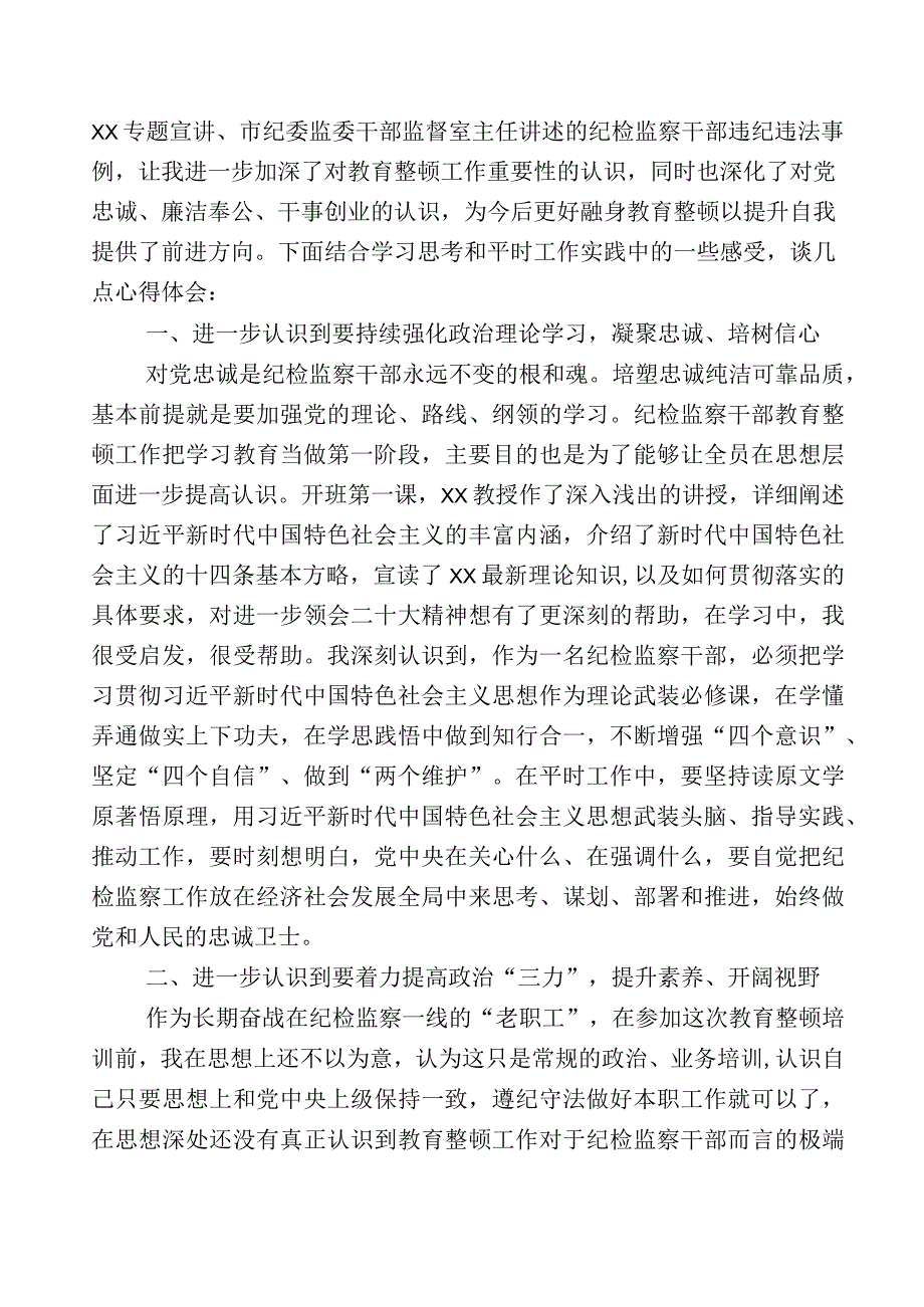 2023年全面落实纪检监察干部队伍教育整顿的发言材料多篇附上5篇工作推进情况汇报附通用工作方案.docx_第2页