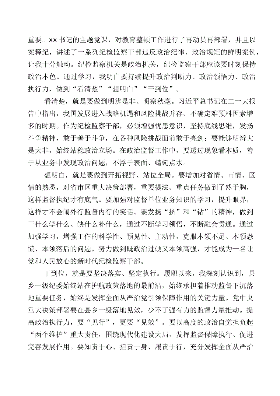 2023年全面落实纪检监察干部队伍教育整顿的发言材料多篇附上5篇工作推进情况汇报附通用工作方案.docx_第3页