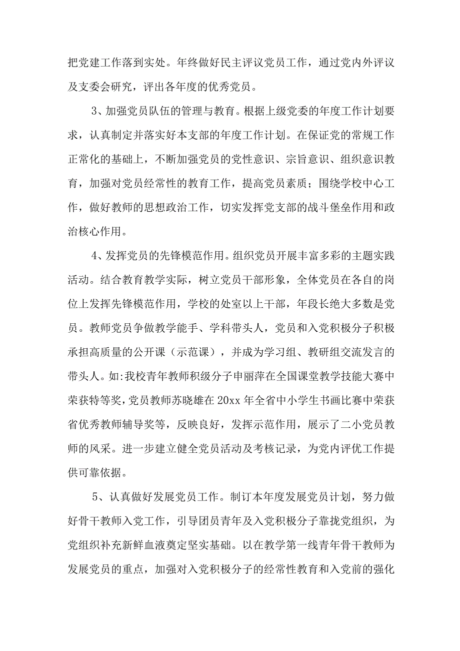 2023党建工作心得体会5篇与2023年村级党风建设工作总结5篇.docx_第2页