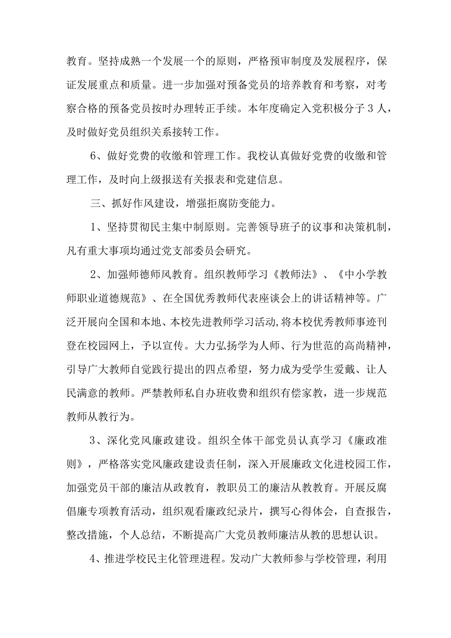 2023党建工作心得体会5篇与2023年村级党风建设工作总结5篇.docx_第3页