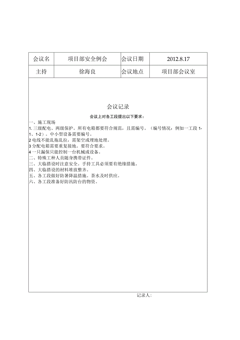 2023年整理安全活动台账.docx_第3页