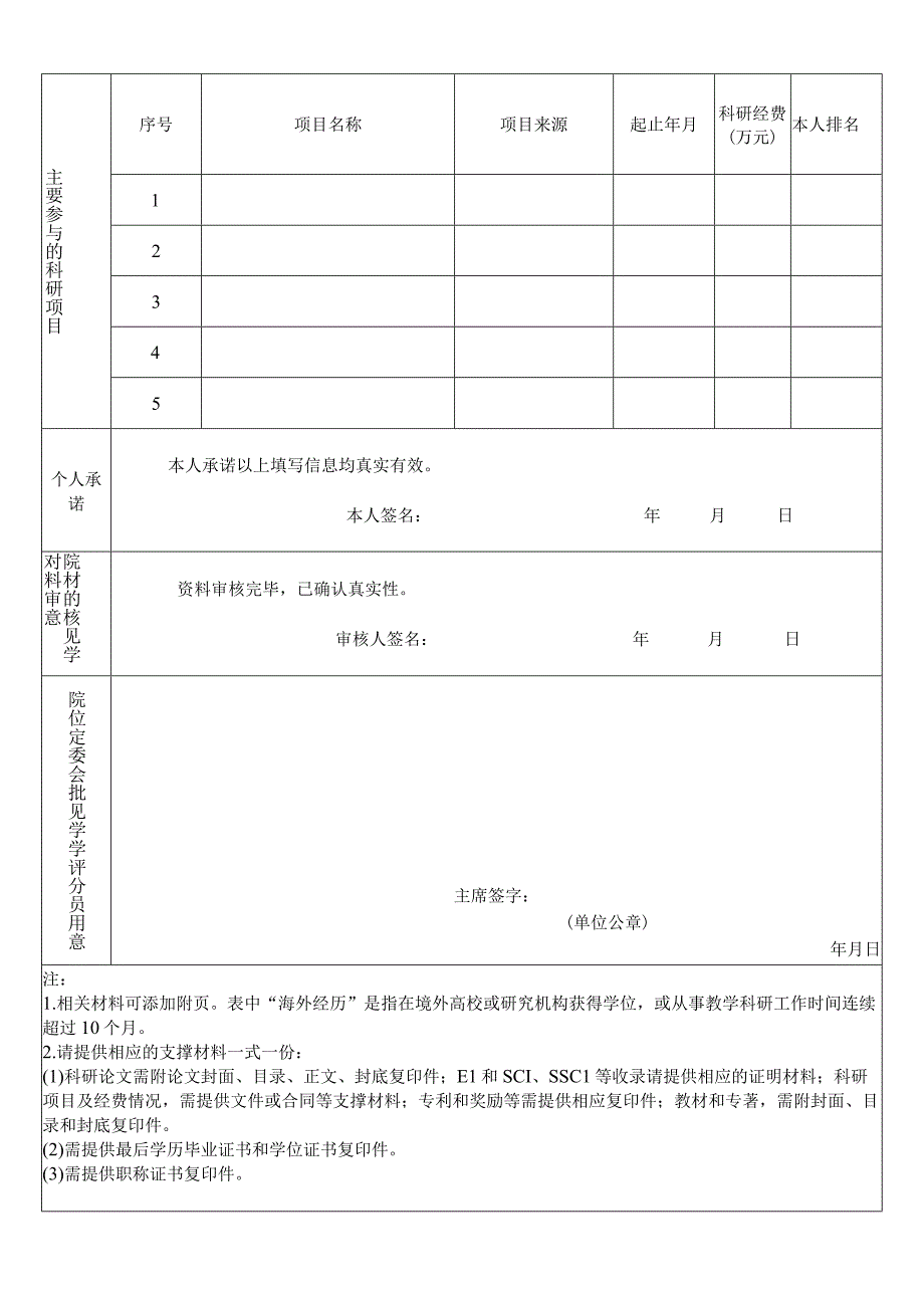 XX理工大学新增硕士研究生指导教师遴选申请表.docx_第2页