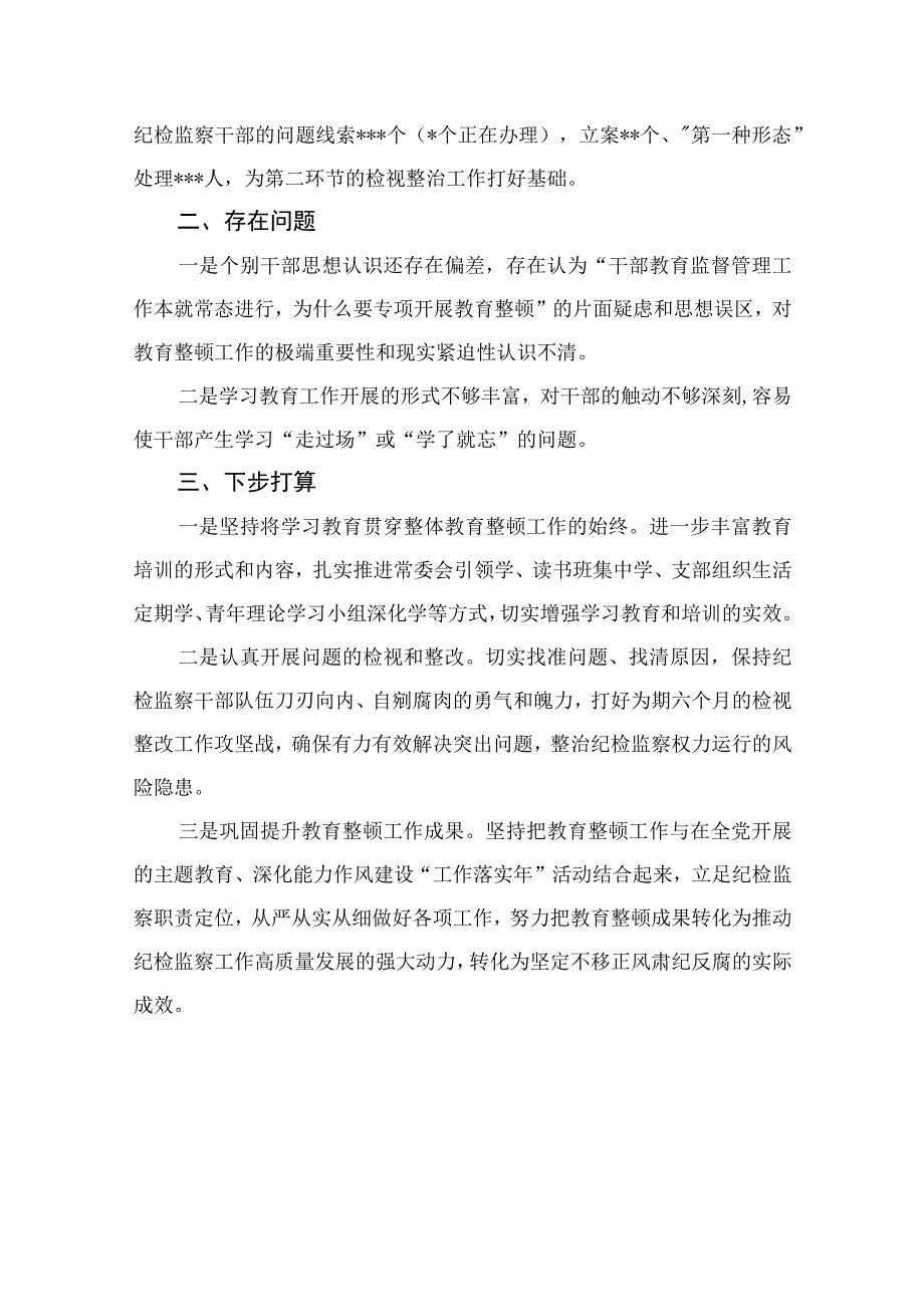 2023某纪委领导纪检监察干部队伍教育整顿工作进展情况汇报精选精编版九篇.docx_第3页