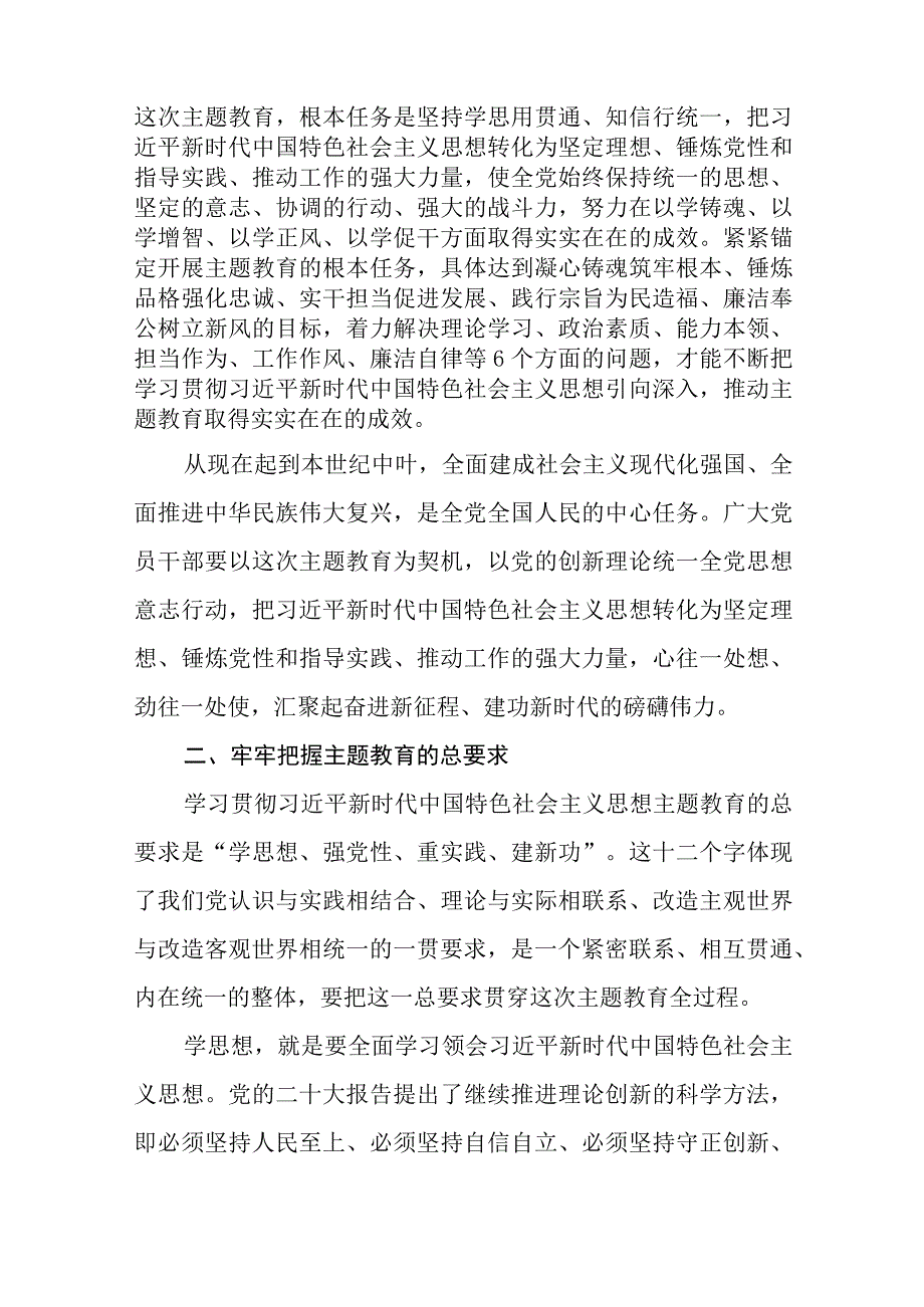 主题教育：2023年主题教育专题党课理论学习讲稿精选8篇集锦.docx_第2页