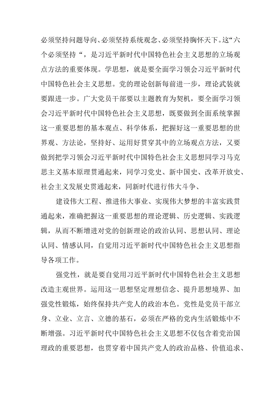 主题教育：2023年主题教育专题党课理论学习讲稿精选8篇集锦.docx_第3页