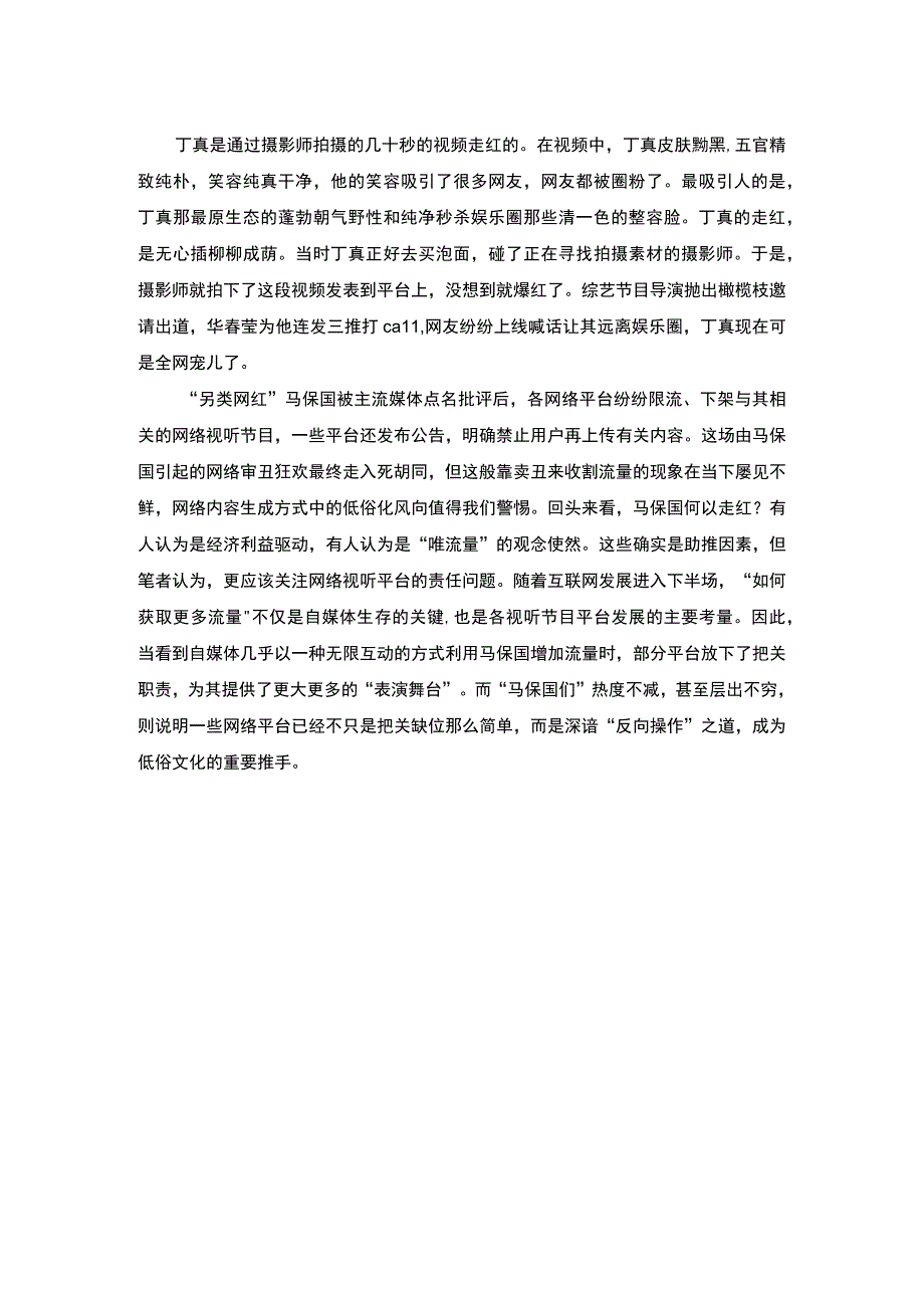 互联网网红发展研究.docx_第2页