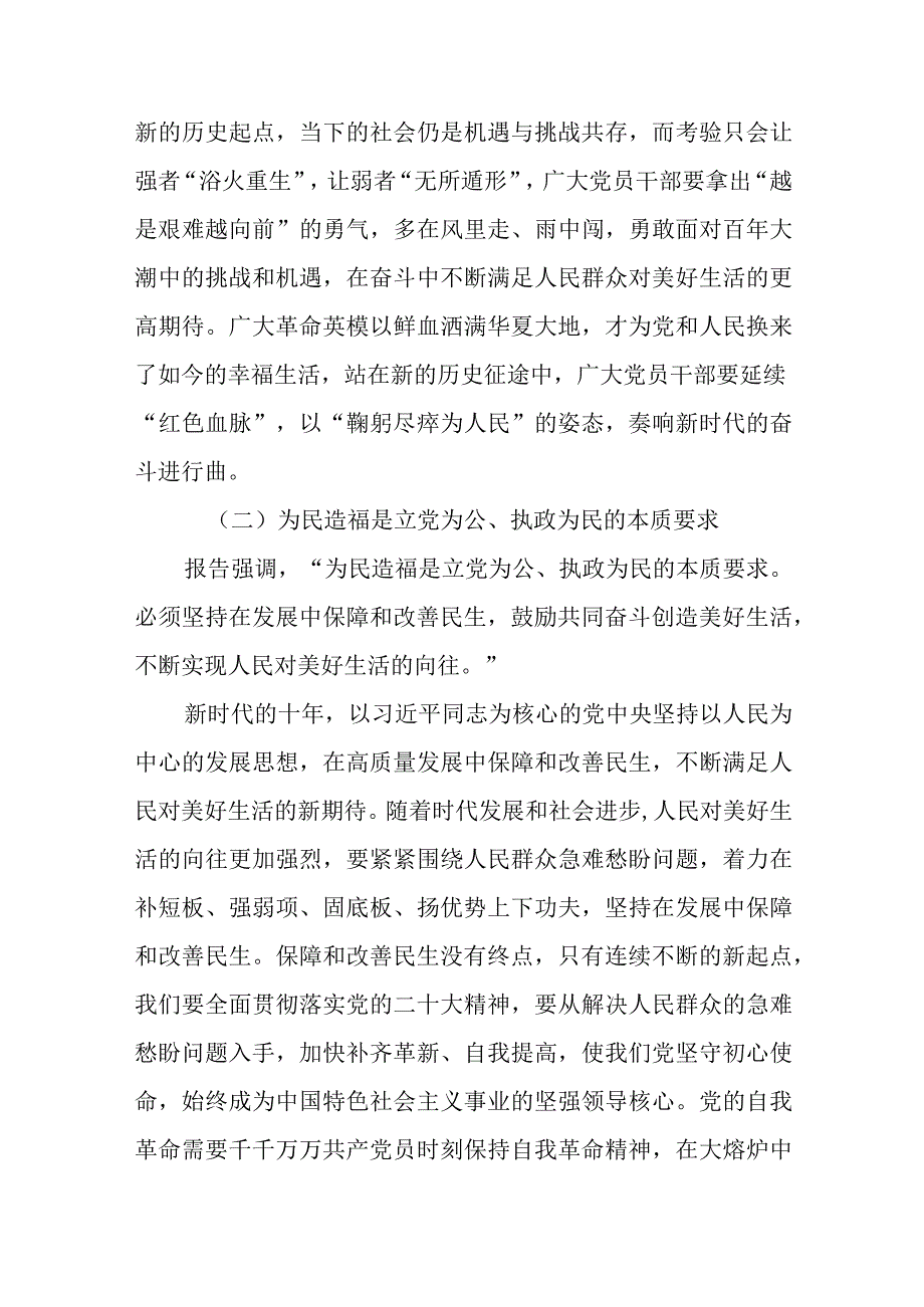 2023七一专题2023年七一专题党课学习讲稿精选共五篇.docx_第2页