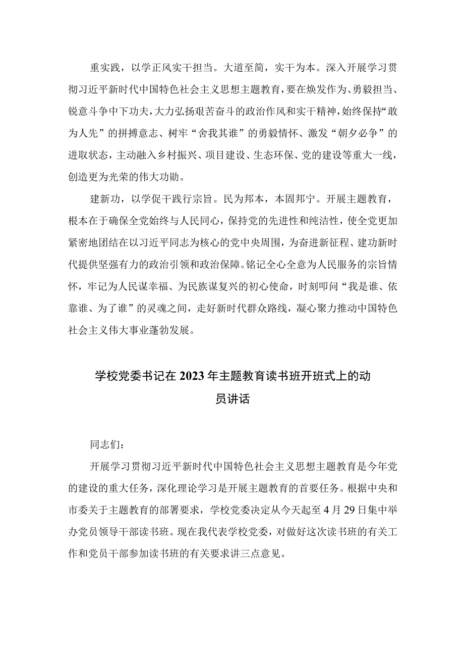 以学铸魂以学增智以学正风以学促干读书班研讨交流发言材料共九篇范文.docx_第2页