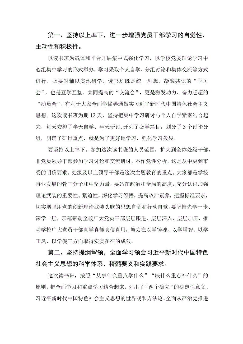 以学铸魂以学增智以学正风以学促干读书班研讨交流发言材料共九篇范文.docx_第3页