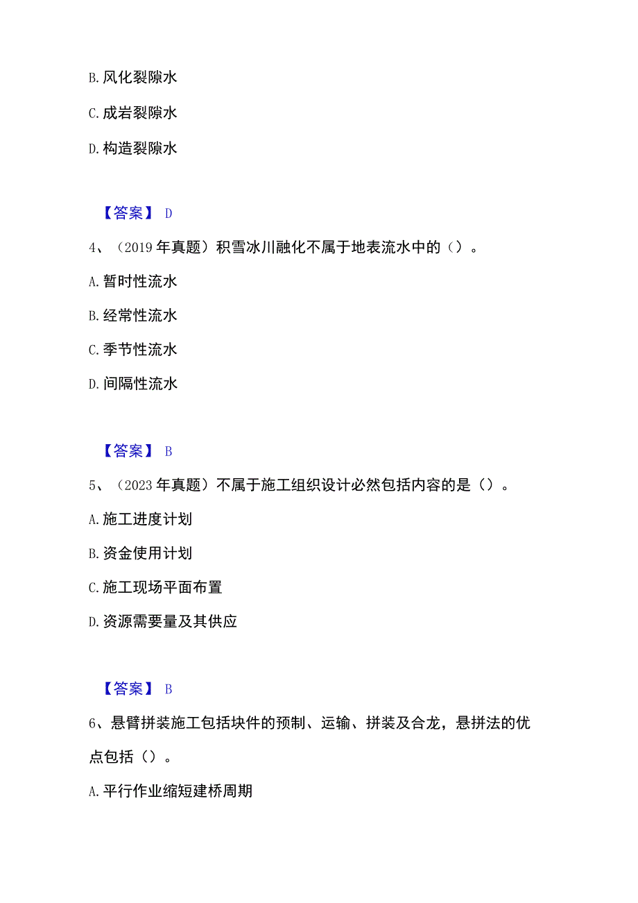 2023年整理一级造价师之建设工程技术与计量交通通关提分题库考点梳理.docx_第2页